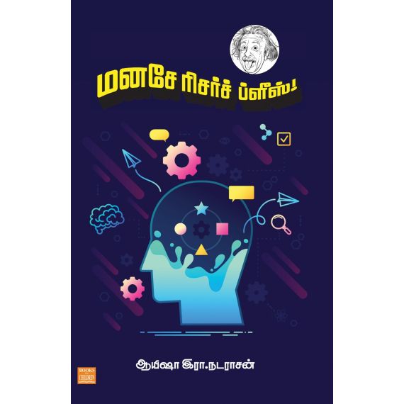 - Manase research please/ மனசே ரிசர்ச் ப்ளீஸ் - image 3 | Noolakam | Bazaa