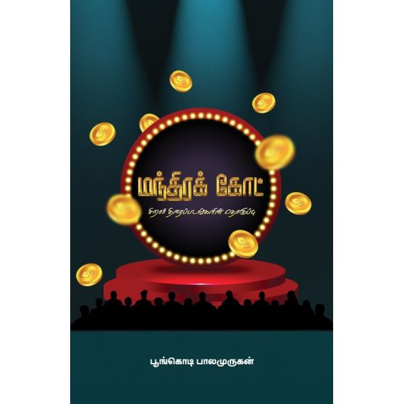 - Manthira coat / மந்திர கோட் - image 3 | Noolakam | Bazaa