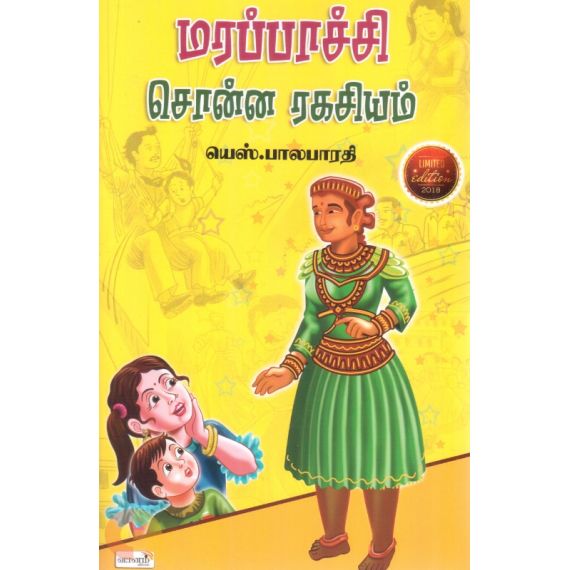 - Marapaachi sonna rakasiyam / மரப்பாச்சி சொன்ன இரகசியம் - image 3 | Noolakam | Bazaa