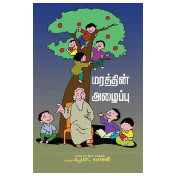 - Marathin alaippu / மரத்தின் அழைப்பு - image 3 | Noolakam | Bazaa