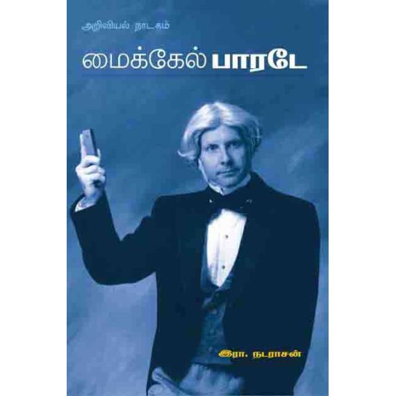 - Michal parade / மைக்கல் பாரடே - image 3 | Noolakam | Bazaa