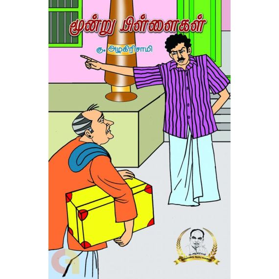 - Moondru pillaikal / மூன்று பிள்ளைகள் - image 3 | Noolakam | Bazaa