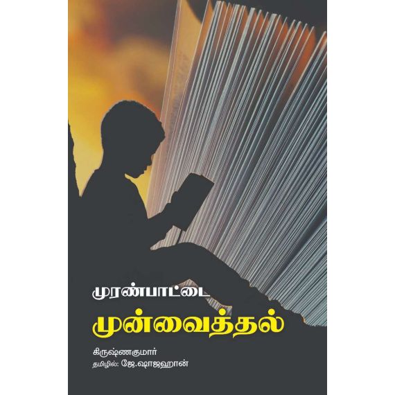 - Muranpaadai munvaithal / முரண்பாட்டை முன் வைத்தல் - image 3 | Noolakam | Bazaa