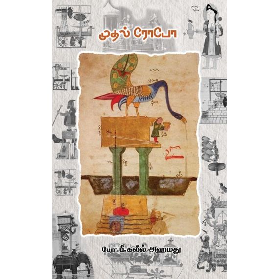 - Muthal Robo / முதல் ரோபோ - image 3 | Noolakam | Bazaa