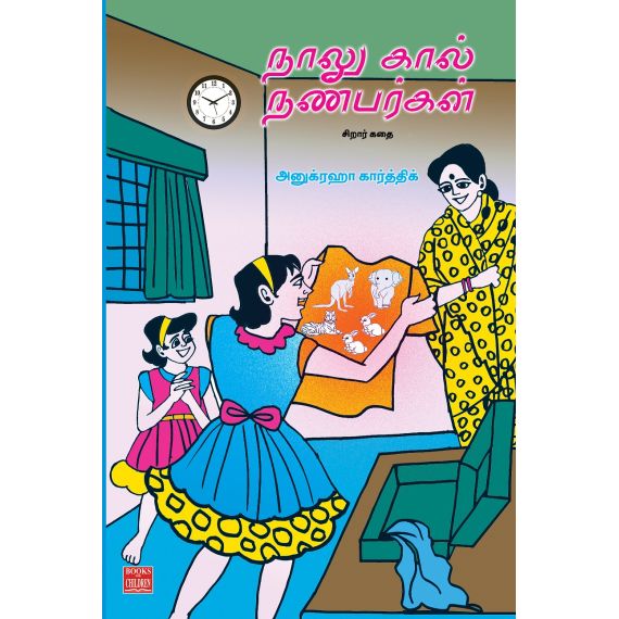 - Naalu kaal nanbarkal / நாலு கால் நண்பர்கள் - image 3 | Noolakam | Bazaa