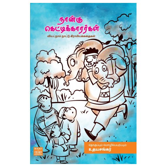 - Naanku kettikararkal / நான்கு கெட்டிக்காரர்கள் - image 3 | Noolakam | Bazaa