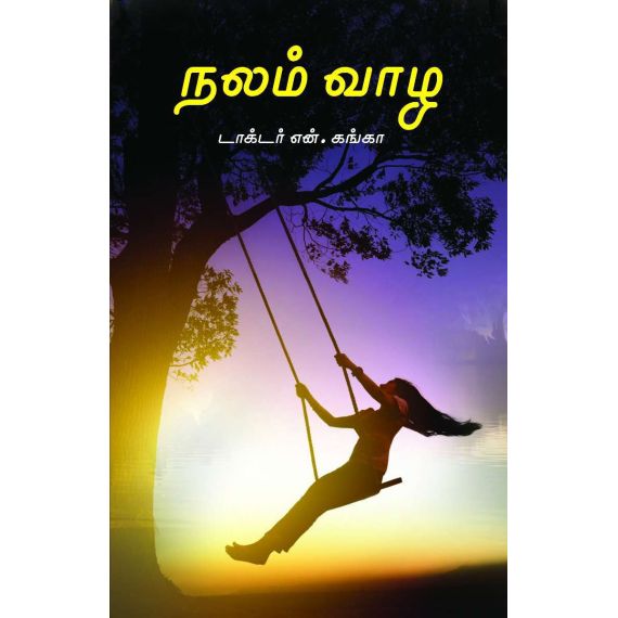 - Nalam vaal / நலம் வாழ - image 3 | Noolakam | Bazaa