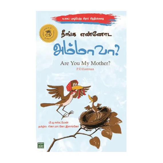 - Neenga ennoda ammava / நீங்க என்னோட அம்மாவா - image 3 | Noolakam | Bazaa