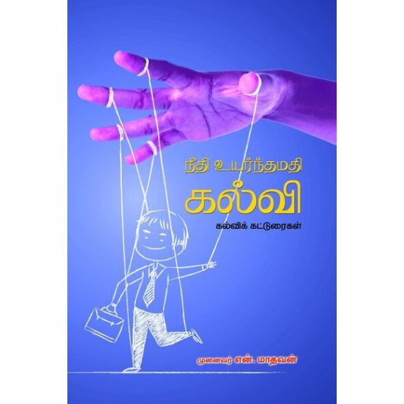 - Neethi uyarntha mathi / நீதி உயர்ந்தமதி கல்வி - image 3 | Noolakam | Bazaa