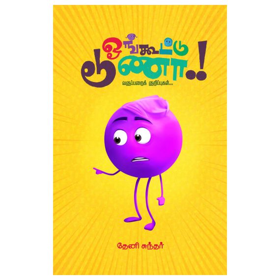 - Oongutu doonaa / ஓங்கூட்டு டூணா - image 3 | Noolakam | Bazaa