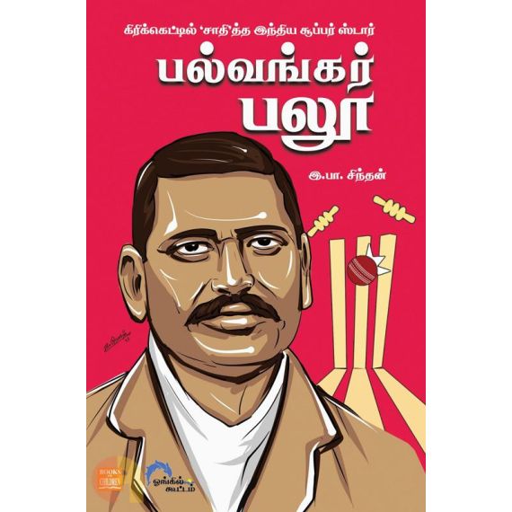 - Palvangar paloo / பல்வங்கர் பலூ - image 3 | Noolakam | Bazaa