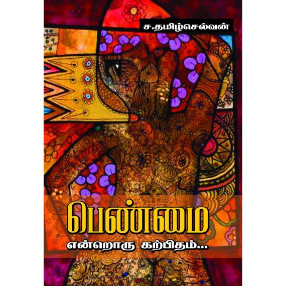 - Penmai endroru katpitham / பெண்மை என்றொரு கற்பிதம் - image 3 | Noolakam | Bazaa