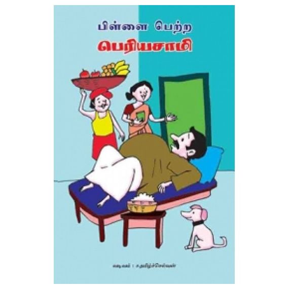 - Pillai petra periya saamy / பிள்ளை பெற்ற பெரியசாமி - image 3 | Noolakam | Bazaa