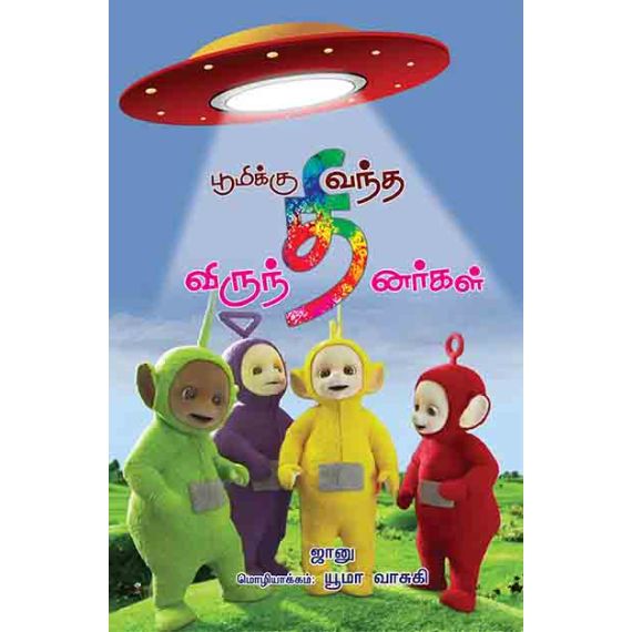 - Poomiku vantha virunthinarkal / பூமிக்கு வந்த விருந்தினர்கள் - image 3 | Noolakam | Bazaa