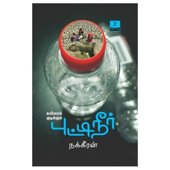 - Putti neer / புட்டி நீர் - image 3 | Noolakam | Bazaa
