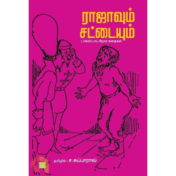 - Rajavum saddayum / ராஜாவும் சட்டையும் - image 3 | Noolakam | Bazaa