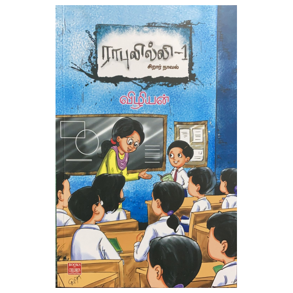 - Rapu lilli / ராபுலில்லி - 1 - image 3 | Noolakam | Bazaa