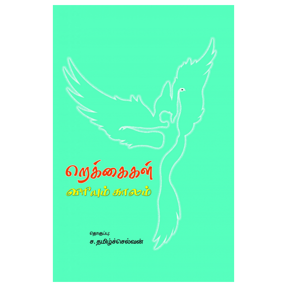 - Rekkaikal viriyum kalam / றெக்கைகள் விரியும் காலம் - image 3 | Noolakam | Bazaa