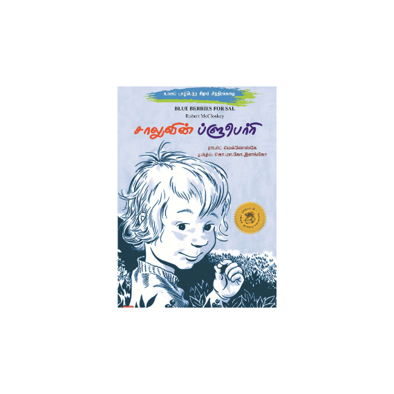 - Saaluvin blueberry / சாலுவின் ப்ளுபெர்ரி - image 3 | Noolakam | Bazaa