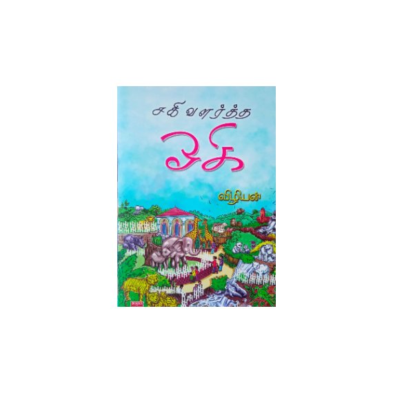 - Saki valartha ooki / சகி வளர்த்த ஓகி - image 3 | Noolakam | Bazaa