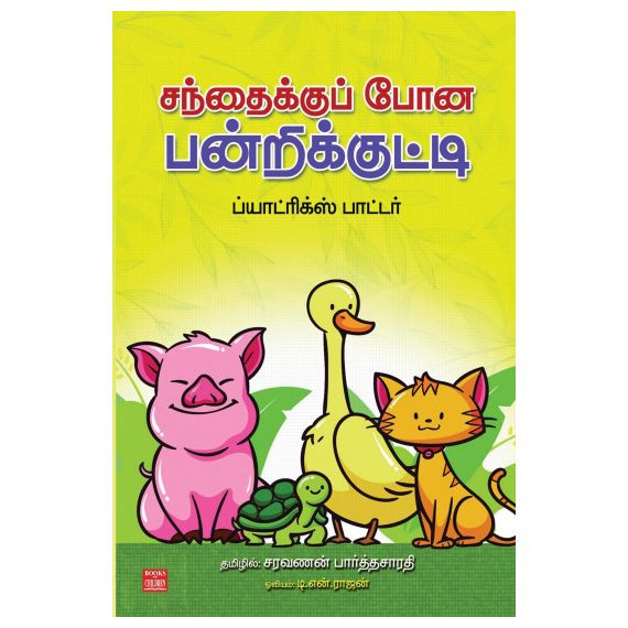 - Santhaiku poona panri kutty/ சந்தைக்கு போன பன்றிக்குட்டி - image 3 | Noolakam | Bazaa
