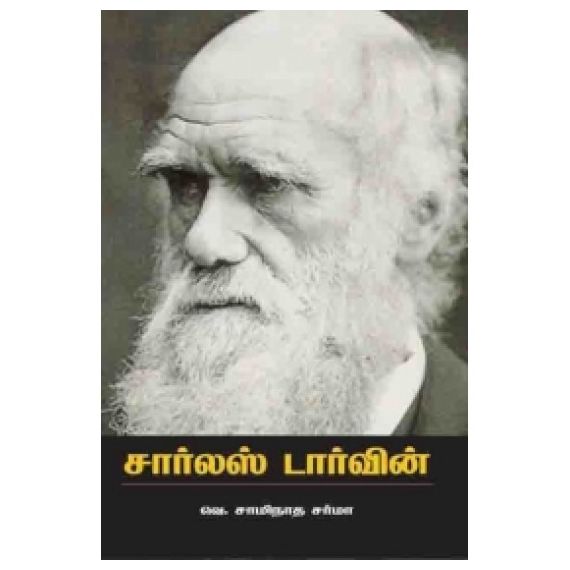 - Sarls Darwin / சார்லஸ் டார்வின் - image 3 | Noolakam | Bazaa