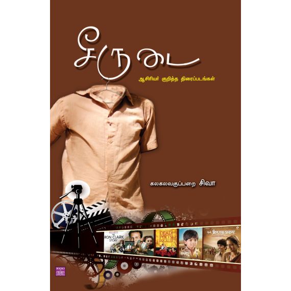 - Seerudai / சீருடை - image 3 | Noolakam | Bazaa