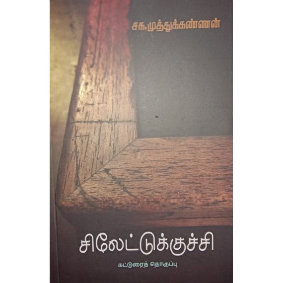 - Siledu kuchui / சிலேட்டுக்குச்சி - image 3 | Noolakam | Bazaa