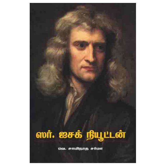 Sir Isac Nuton / ஸர் ஐசக் நியூட்டன் - image 3 | Noolakam