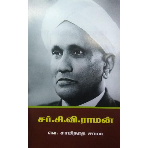 - Sir. CV. Raman / சர்.சி.வி. ராமன் - image 3 | Noolakam | Bazaa
