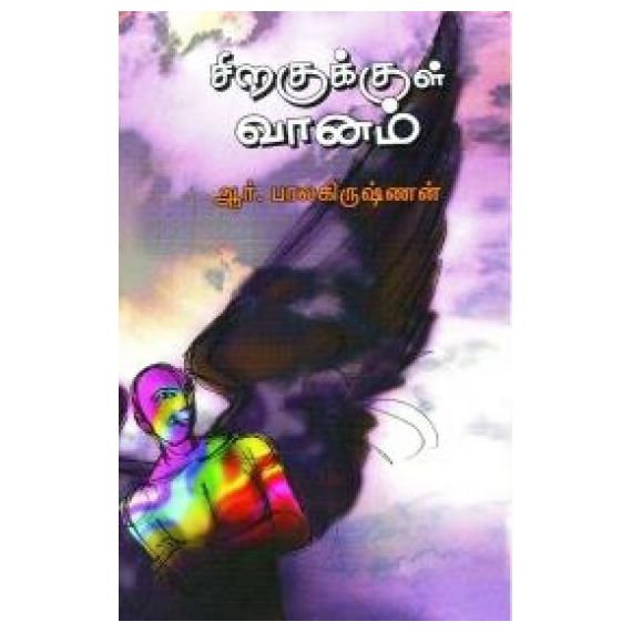 - Sirakukul vaanam / சிறகுக்குள் வானம் - image 3 | Noolakam | Bazaa