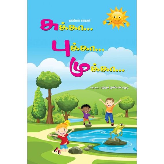 - Sukka pukka mukka / சுக்கா புக்கா முக்கா - image 3 | Noolakam | Bazaa