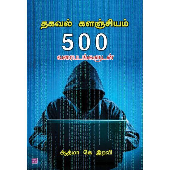 - Thakaval kalanjiyam / தகவல் களஞ்சியம் - image 3 | Noolakam | Bazaa
