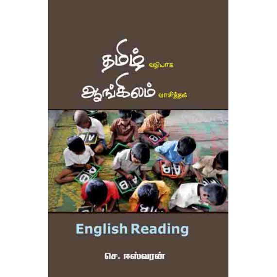 - Thamil valiyaka aangilam vaasithal - 2 / தமிழ் வழியாக ஆங்கிலம் வாசித்தல் - 2 - image 3 | Noolakam | Bazaa