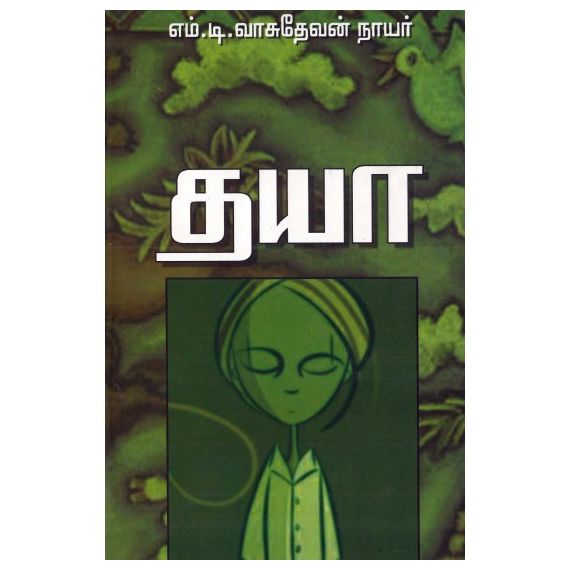 - Thaya / தயா - image 3 | Noolakam | Bazaa