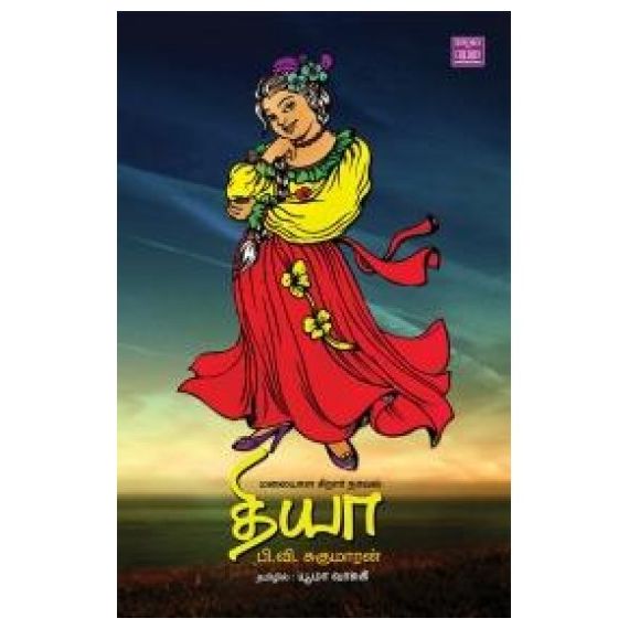 - Thiya / தியா - image 3 | Noolakam | Bazaa