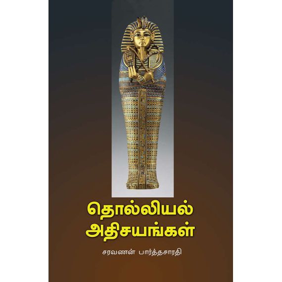 - Tholliyal athisayangal / தொல்லியல் அதிசயங்கள் - image 3 | Noolakam | Bazaa