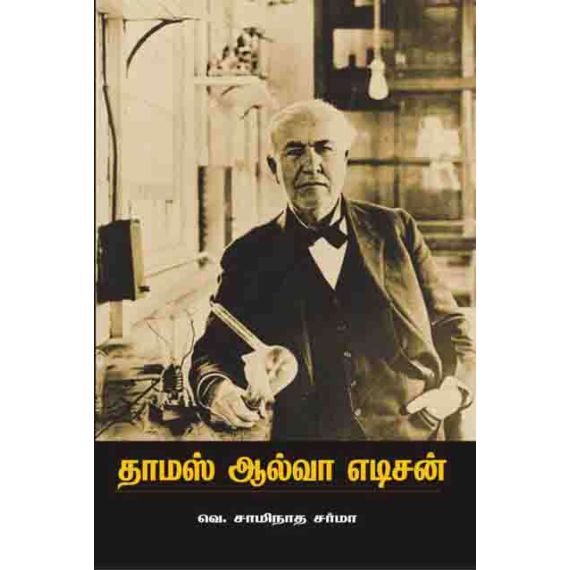 - Thomas Alwa Edison / தாமஸ் ஆல்வா எடிசன் - image 3 | Noolakam | Bazaa