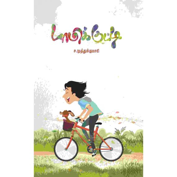 - Tommy kutty / டாமிக்குட்டி - image 3 | Noolakam | Bazaa