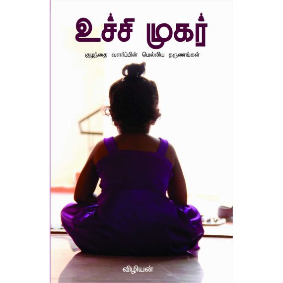 - Uchchi mukar / உச்சி முகர் - image 3 | Noolakam | Bazaa