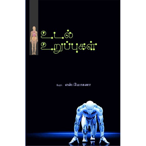 - Udal uruppukal / உடல் உறுப்புகள் - image 3 | Noolakam | Bazaa