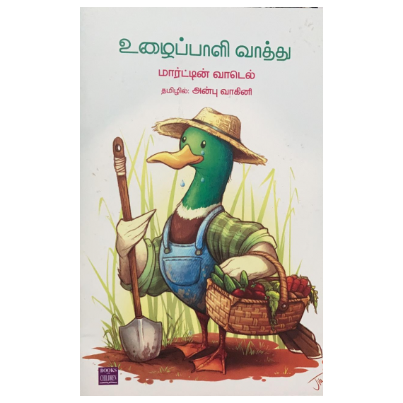 - Ulaipaali vaathu / உழைப்பாளி வாத்து - image 3 | Noolakam | Bazaa
