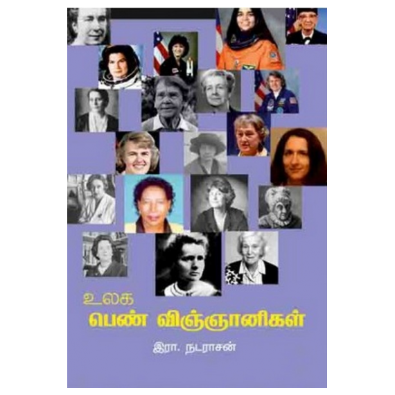 - Ulakap pen vinganikal / உலகப் பெண் விஞ்ஞானிகள் - image 3 | Noolakam | Bazaa