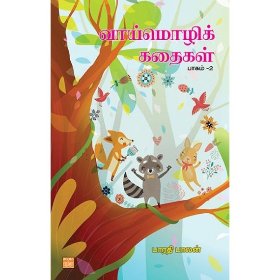 - Vaai moli kathaikal thokuthi 2 / வாய் மொழிக் கதைகள் - தொகுதி 2 - image 3 | Noolakam | Bazaa