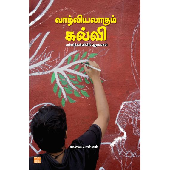 - Vaalviyalakum kalvi / வாழ்வியலாகும் கல்வி - image 3 | Noolakam | Bazaa