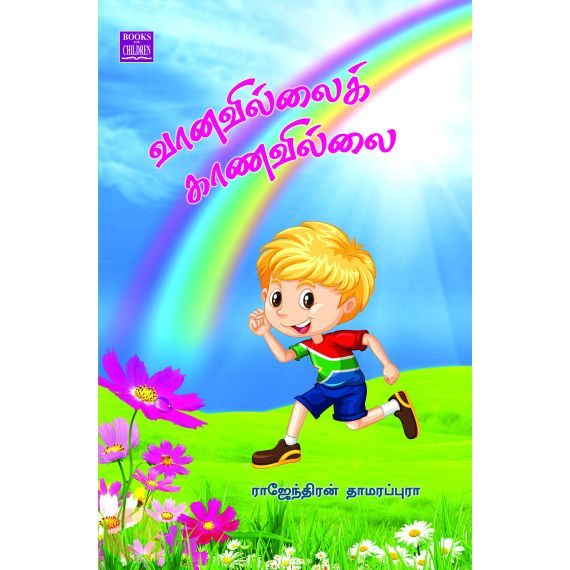 - Vaanavillai kaanavilai / வானவில்லை காணவில்லை - image 3 | Noolakam | Bazaa