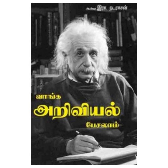 - Vaanga ariviyal pesalam / வாங்க அறிவியல் பேசலாம் - image 3 | Noolakam | Bazaa