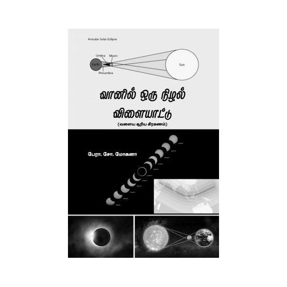 - Vaanil oru nilal vilayaddu / வானில் ஒரு நிழல் விளையாட்டு - image 3 | Noolakam | Bazaa