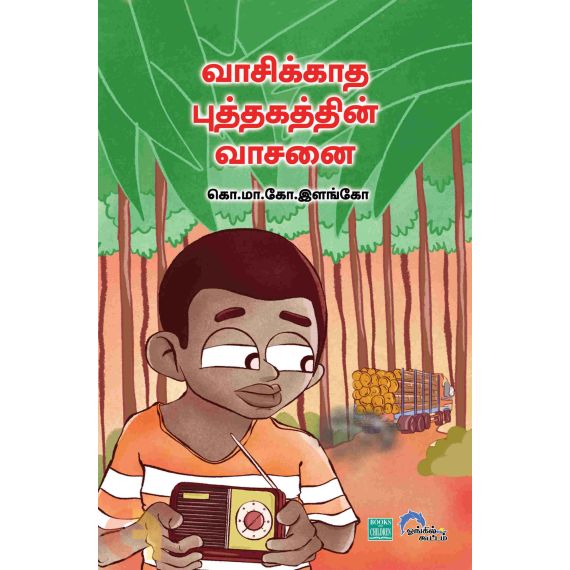 - Vaasikatha puththakathin vaasanai / வாசிக்காத புத்தகத்தின் வாசனை - image 3 | Noolakam | Bazaa