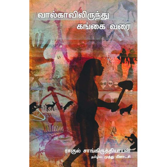 - Valkavilitunthu kangai varai / வால்காவிலிருந்து கங்கை வரை - image 3 | Noolakam | Bazaa